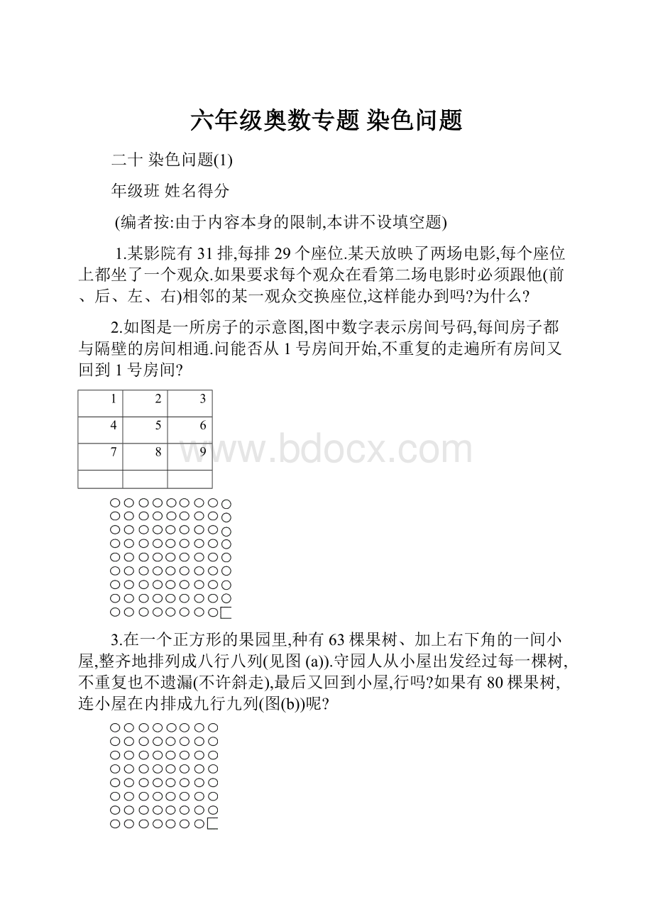 六年级奥数专题 染色问题.docx