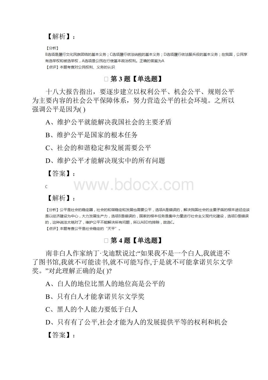 最新精选政治思品八年级下册第三单元 感受法律的权威北师大版课后练习八十八.docx_第2页