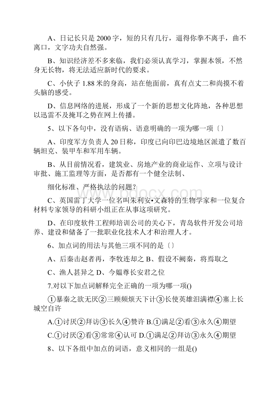 高二寒假语文功课4Word下载.docx_第2页