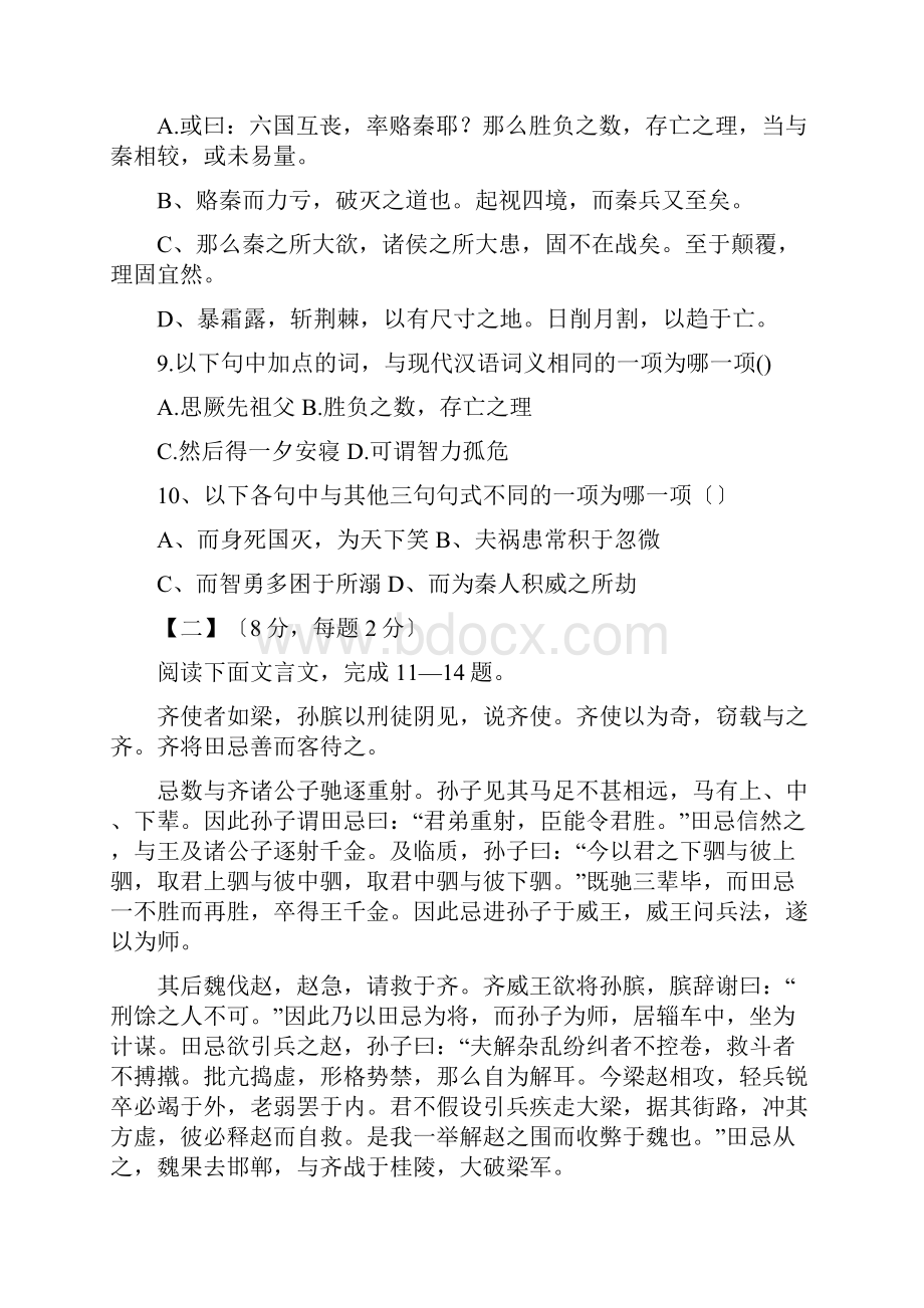 高二寒假语文功课4Word下载.docx_第3页