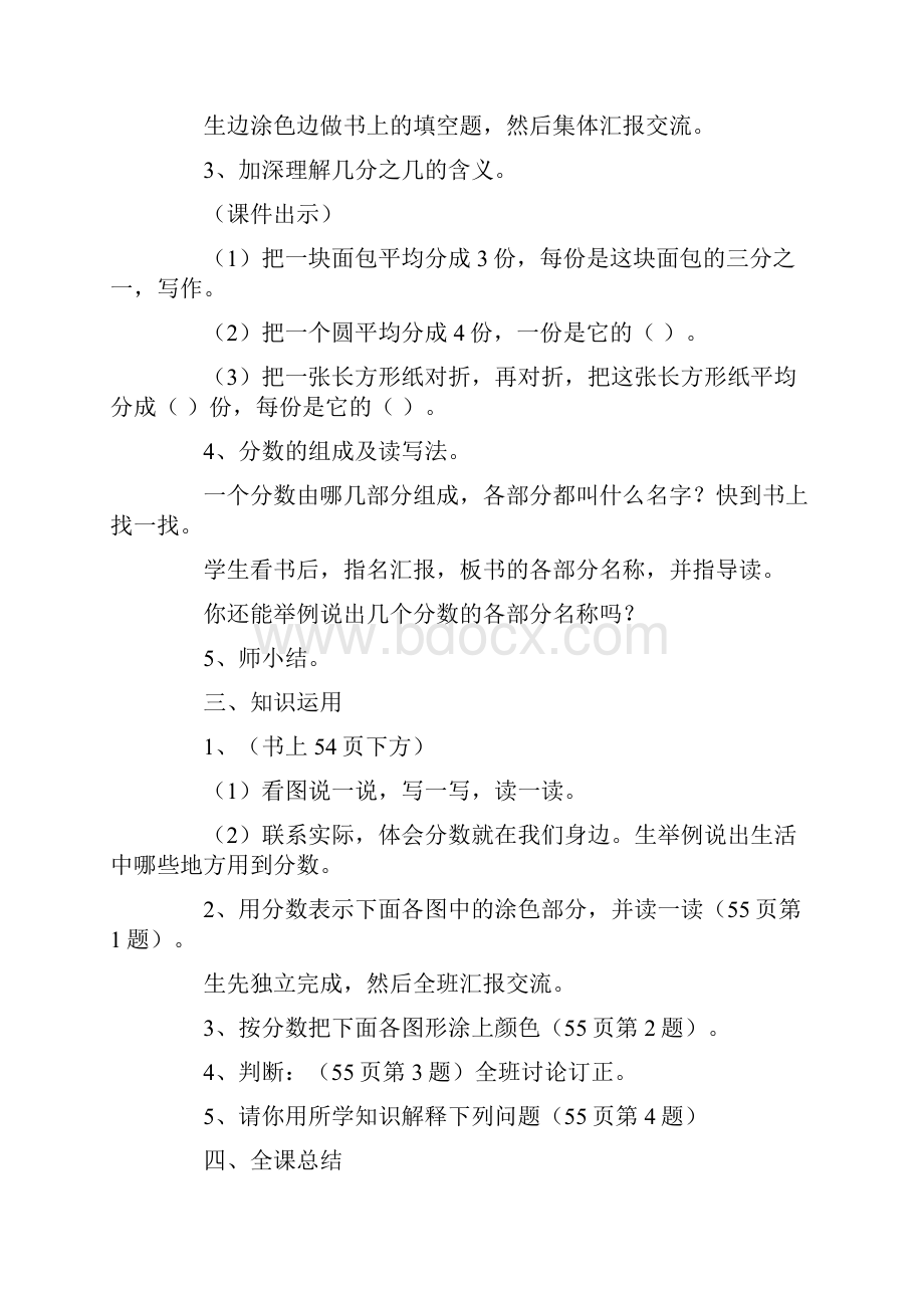 热门数学一年级上册《分一分》的教学设计.docx_第3页