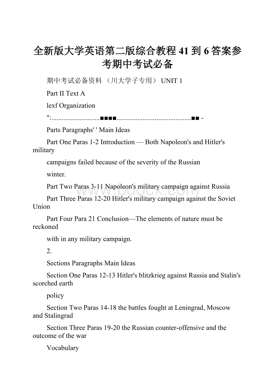 全新版大学英语第二版综合教程41到6答案参考期中考试必备Word文件下载.docx