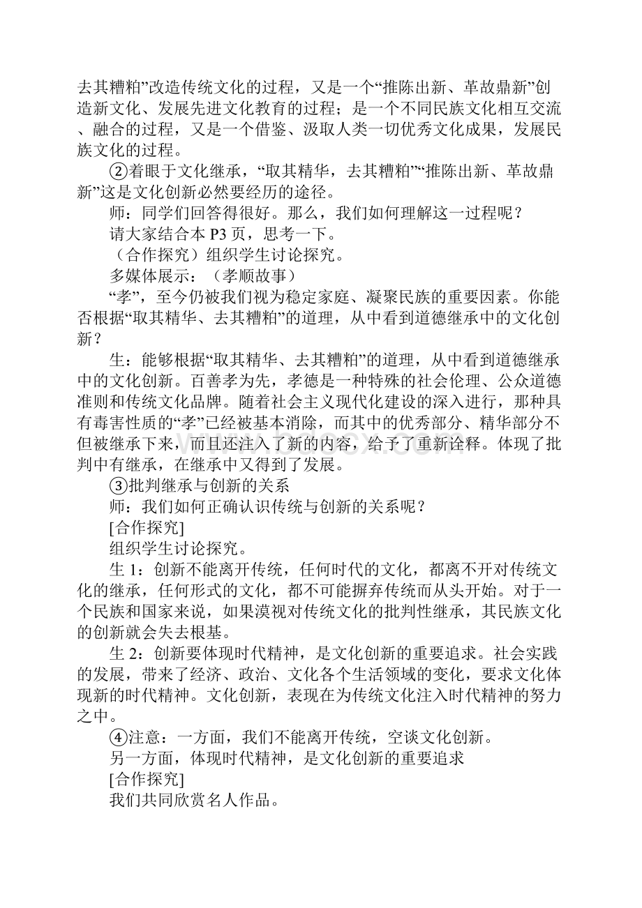 52文化创新的途径 教案.docx_第3页