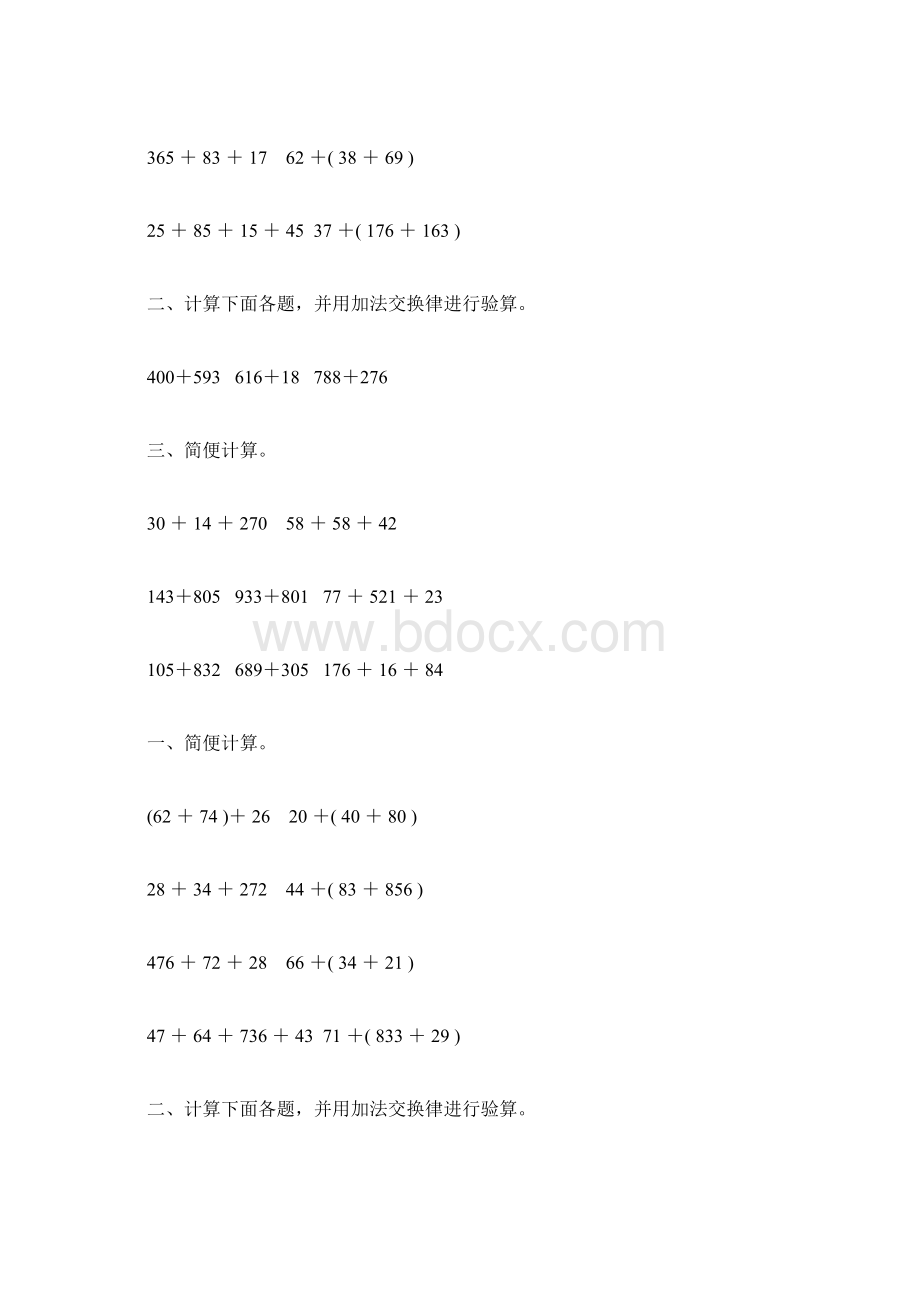 苏教版四年级数学下册三位数乘两位数综合练习题158文档格式.docx_第2页