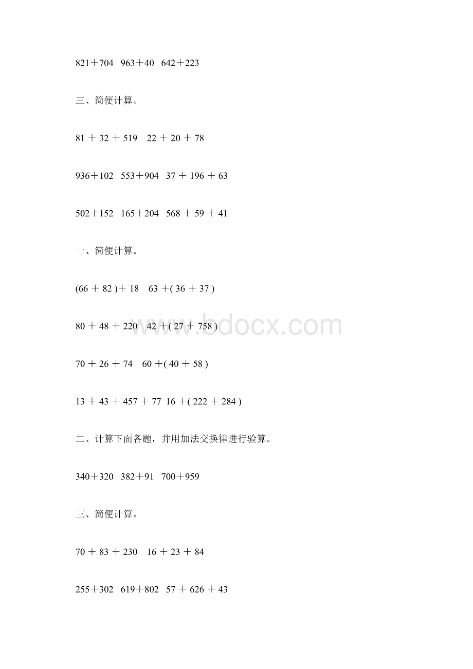 苏教版四年级数学下册三位数乘两位数综合练习题158文档格式.docx_第3页