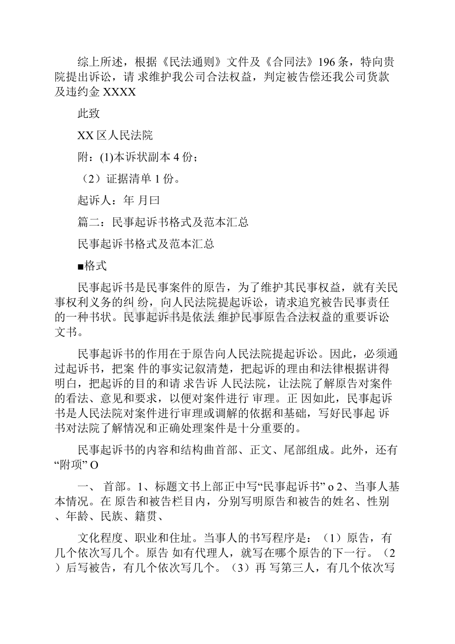 民事起诉书范文docxWord格式文档下载.docx_第2页