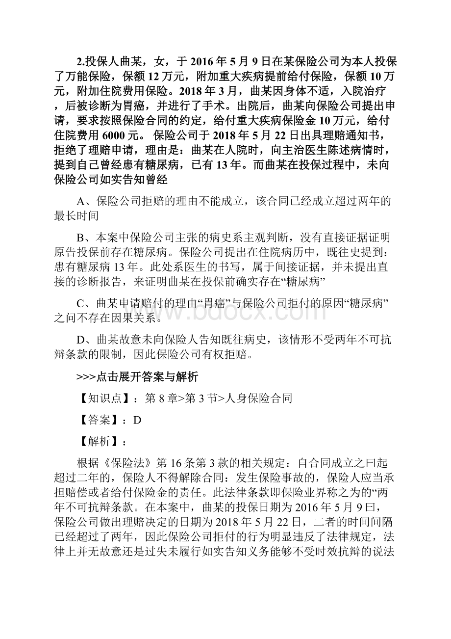 精选法考《商法》复习题集及解析共12篇 9.docx_第2页