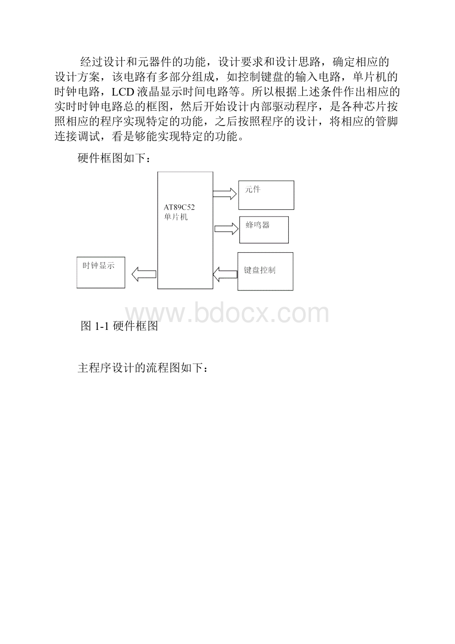 电子时钟实验报告.docx_第3页