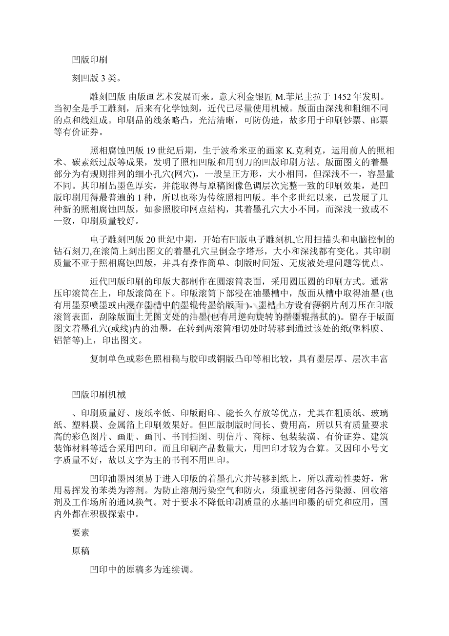 凹版印刷百度百科.docx_第3页