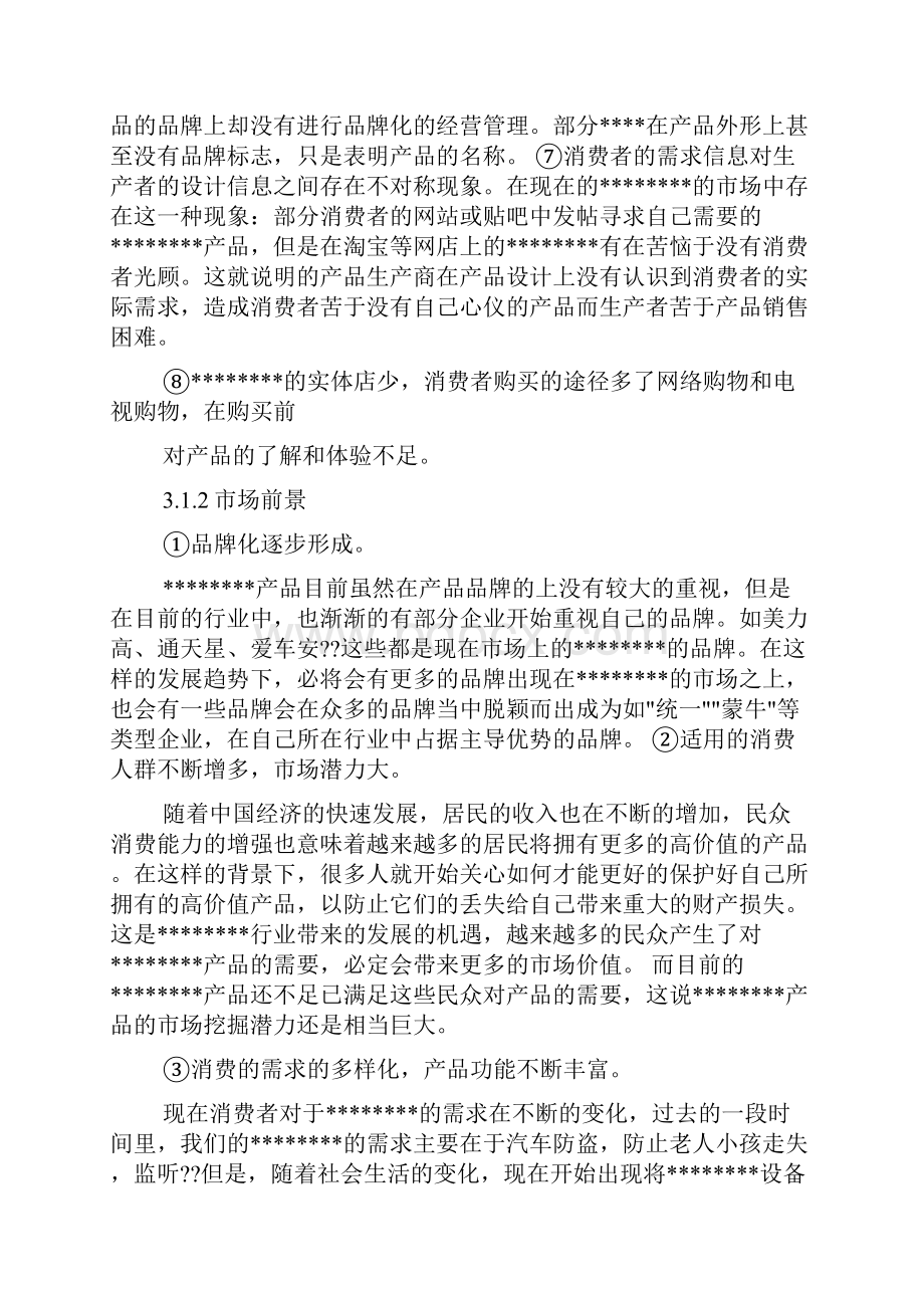 新产品计划书.docx_第3页