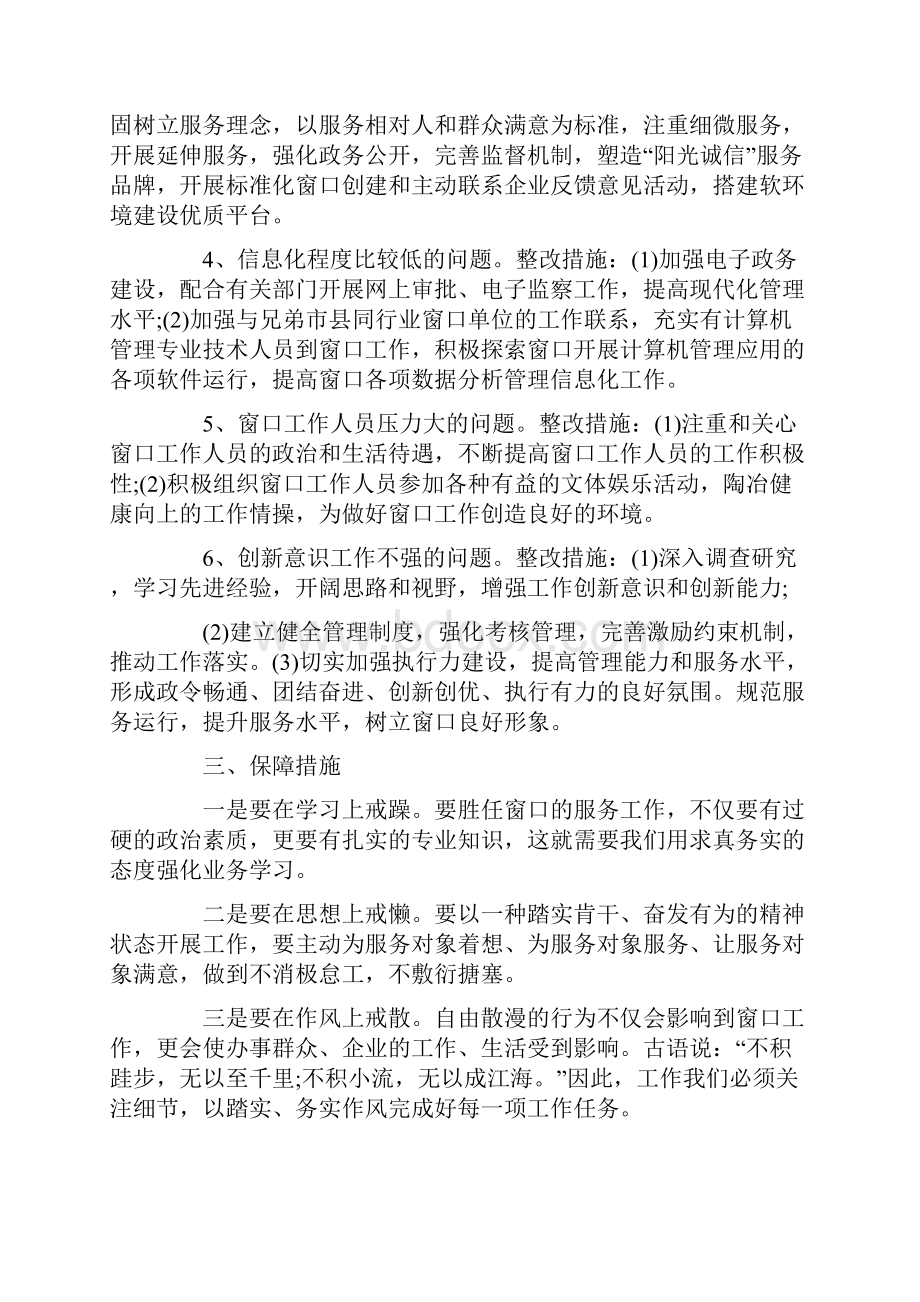 窗口服务存在的问题及整改措施医院精选3篇.docx_第2页