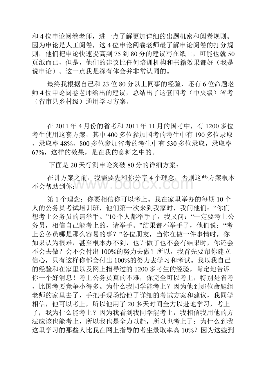 数公务员数字推理题库Word下载.docx_第2页