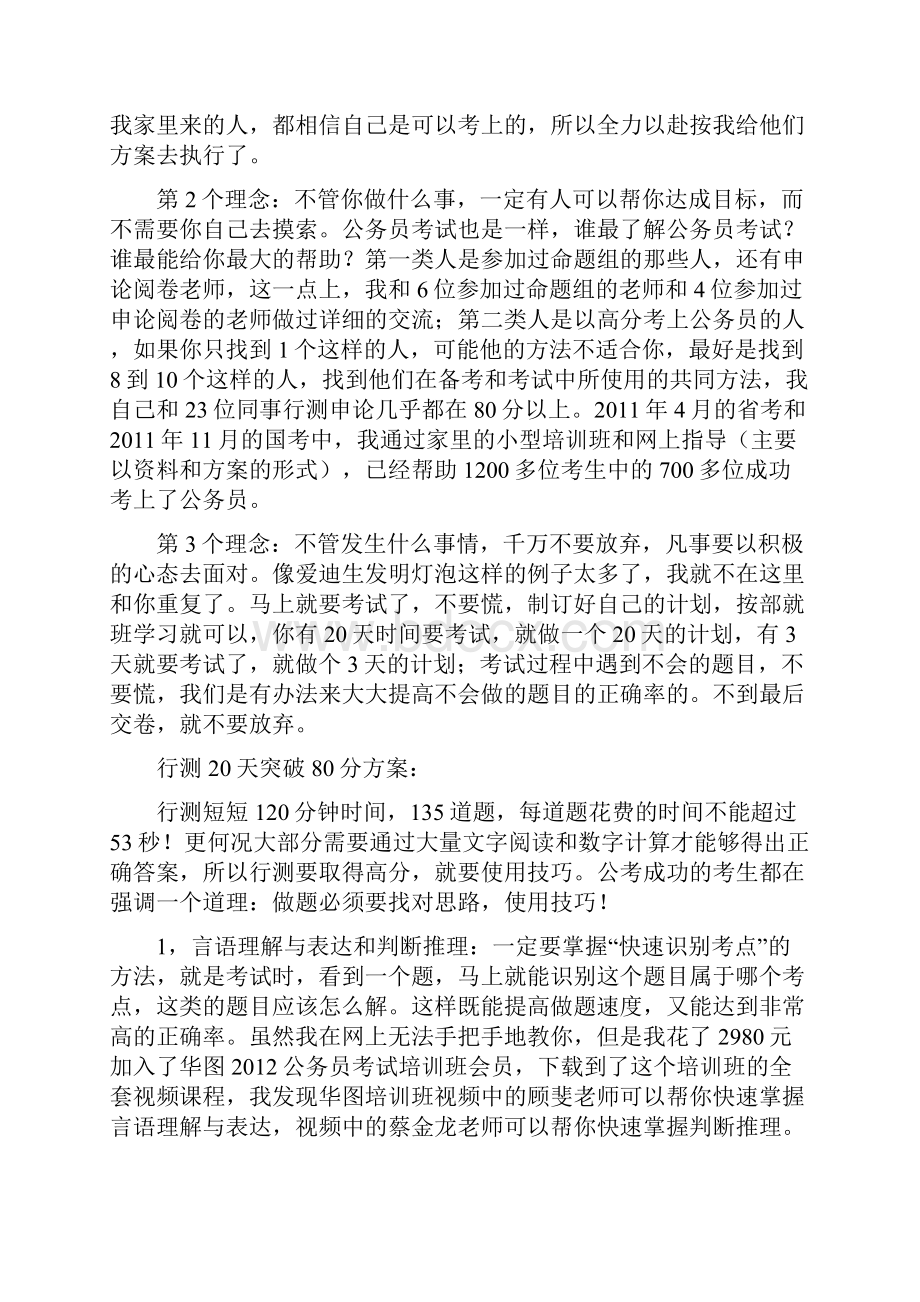 数公务员数字推理题库Word下载.docx_第3页