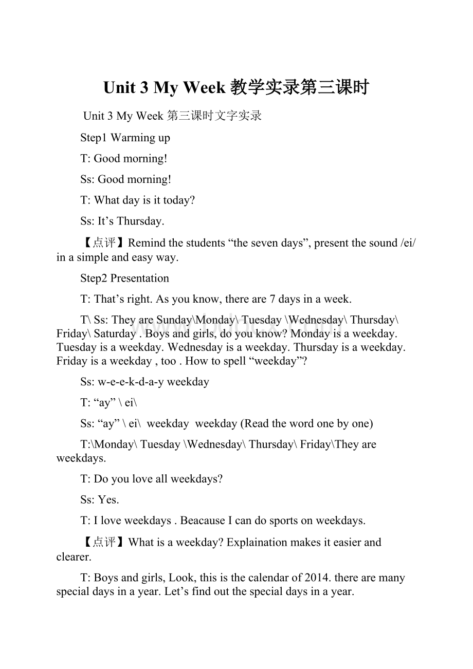 Unit 3 My Week 教学实录第三课时Word格式文档下载.docx_第1页