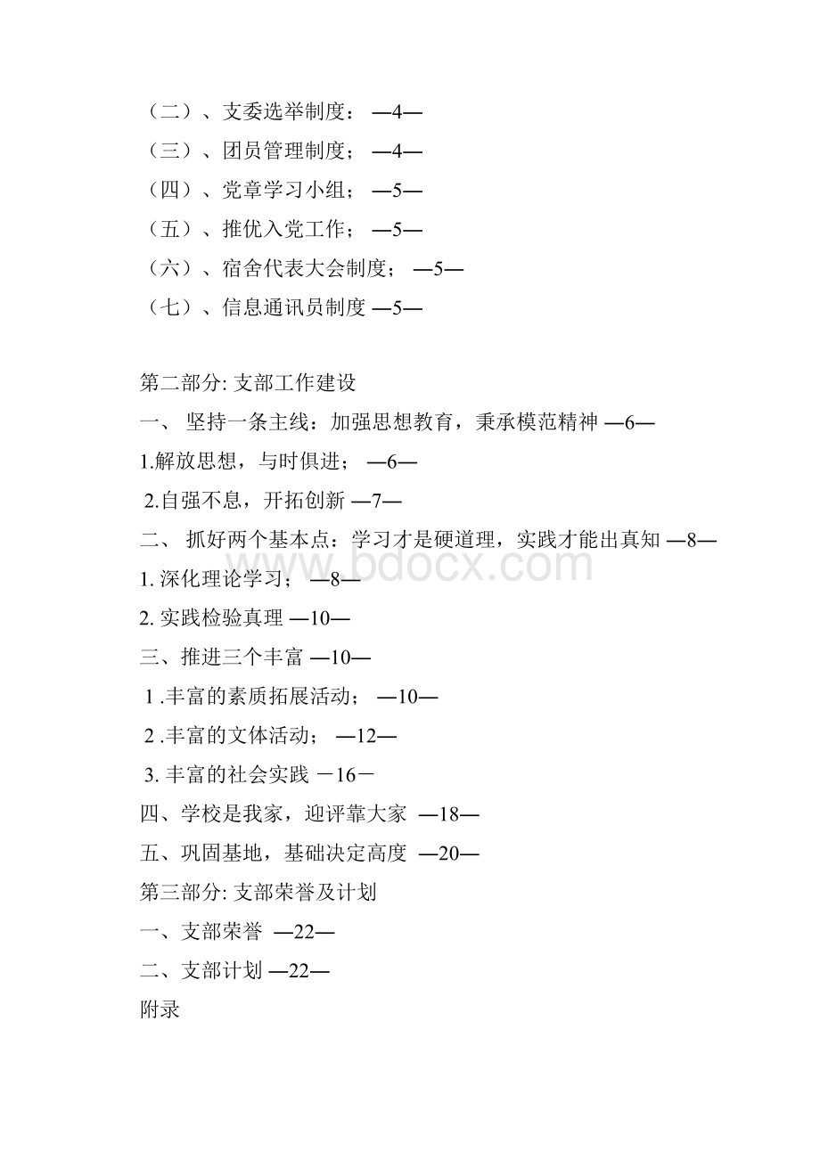 五四红旗团支部创建工作总结彩色完整版.docx_第2页