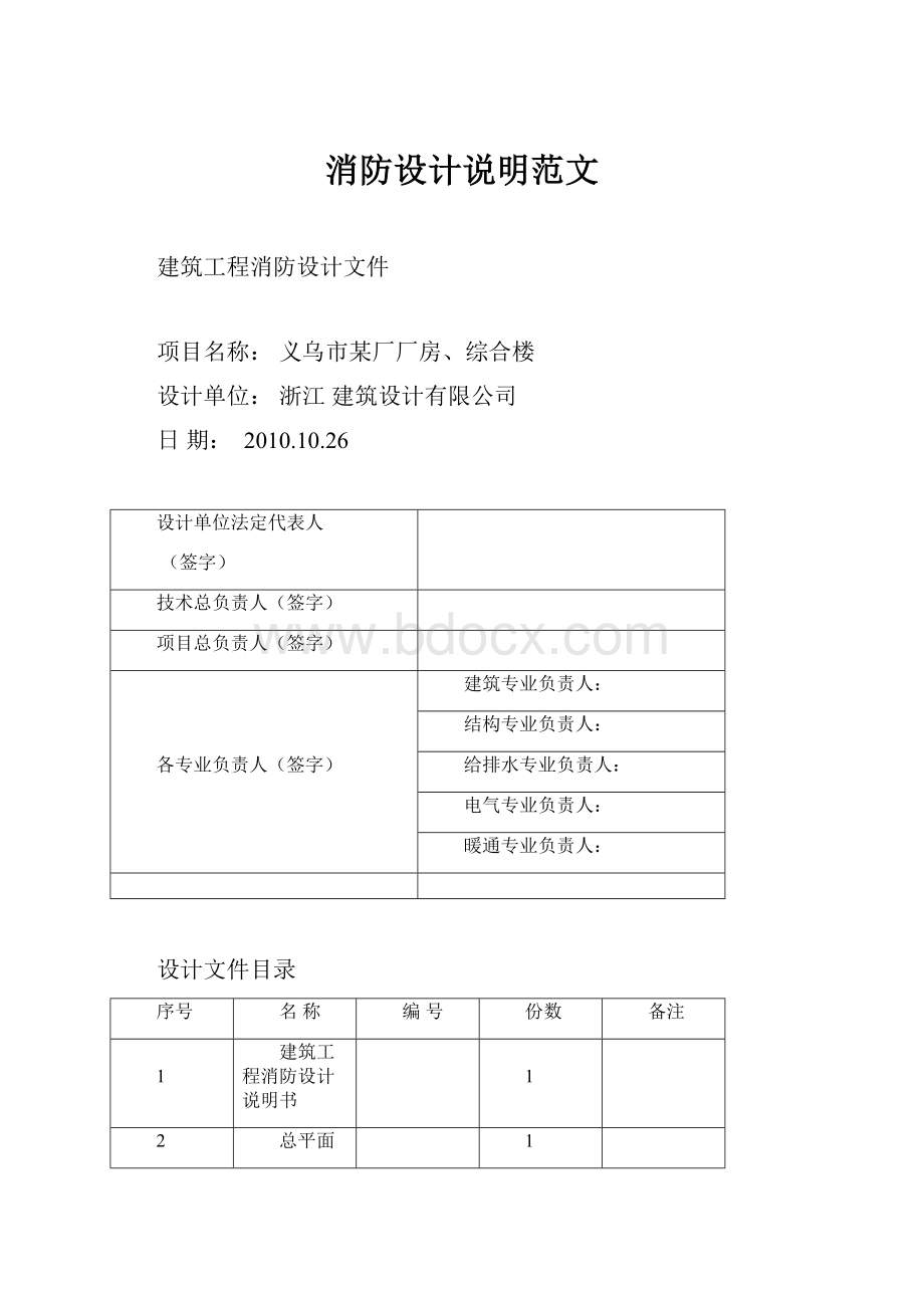 消防设计说明范文Word格式文档下载.docx_第1页