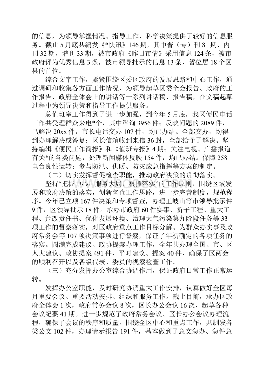 机关事业单位办公室工作计划.docx_第2页