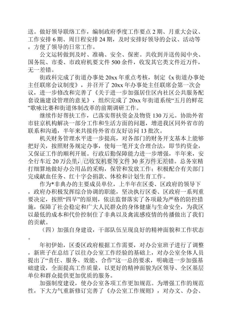 机关事业单位办公室工作计划.docx_第3页