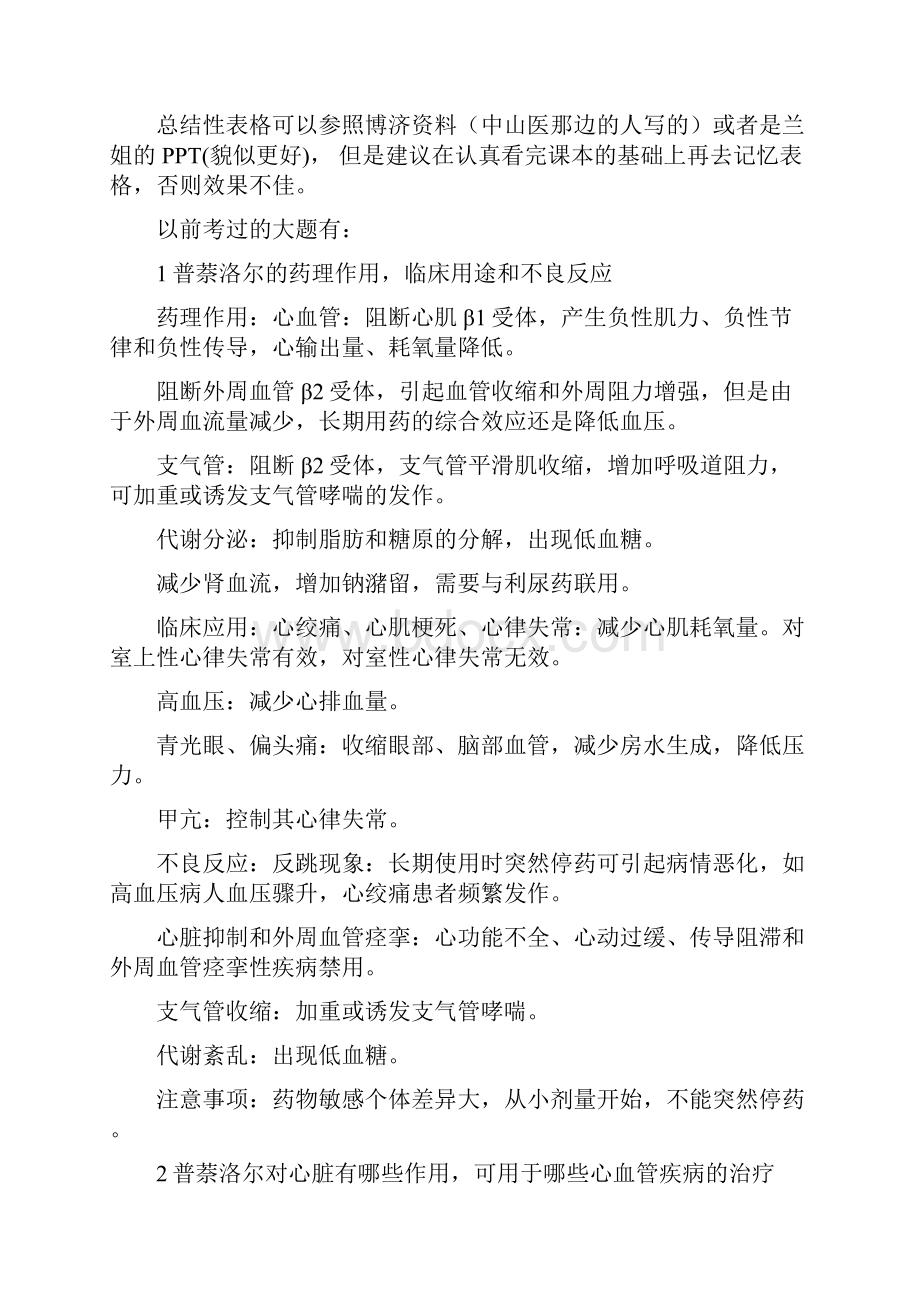 药理学Word下载.docx_第2页