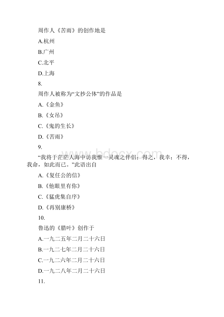 更新电大《中国现当代文学名著导读2》教学考一体化网考形考作业试题和答案.docx_第3页