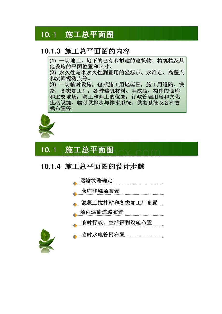 任务10编制群体工程施工总平面布置图.docx_第3页