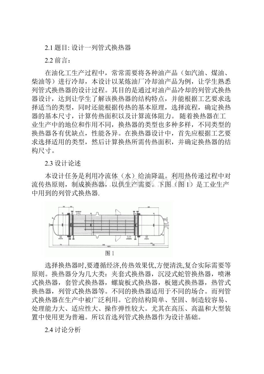 化工原理课程设计煤油列管式换热器.docx_第2页