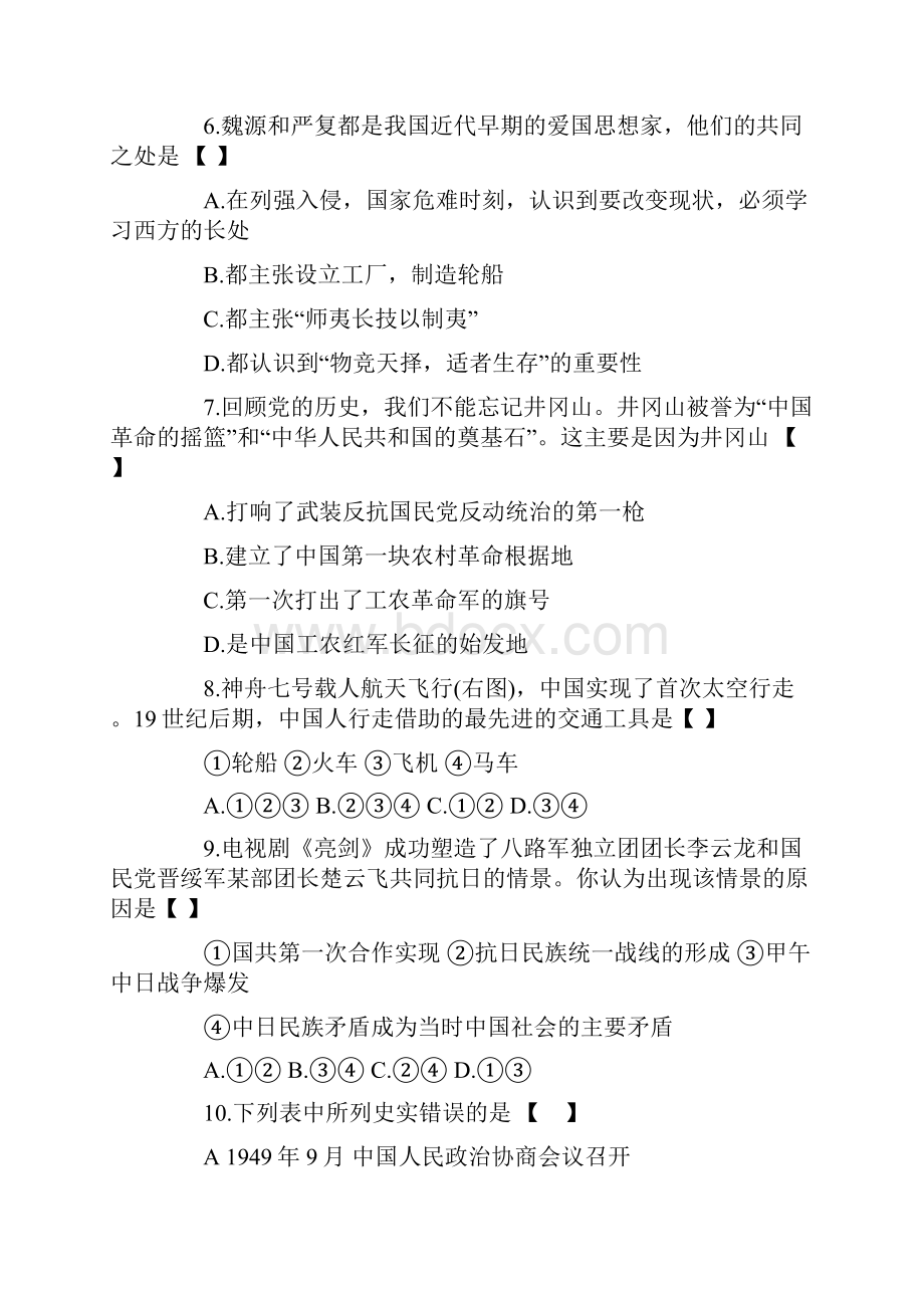 九年级历史试题及答案.docx_第2页