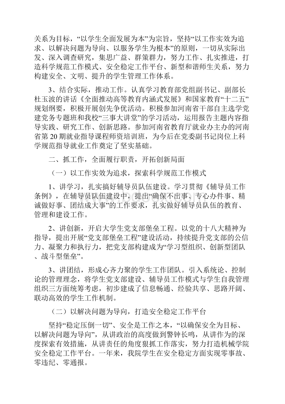 以学生为本为学生服务.docx_第2页