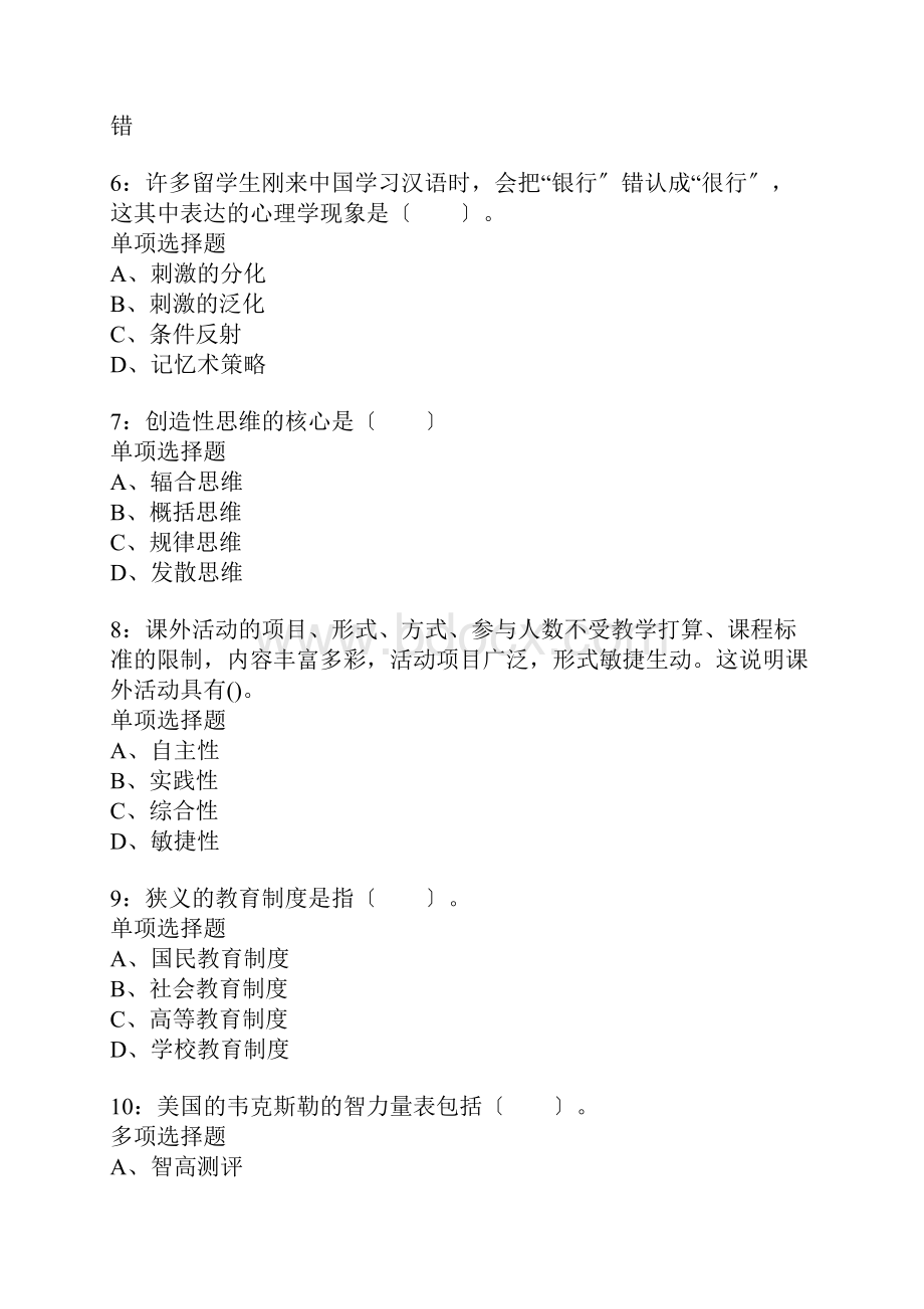 朝阳小学教师招聘考试真题含答案及部分解析.docx_第2页