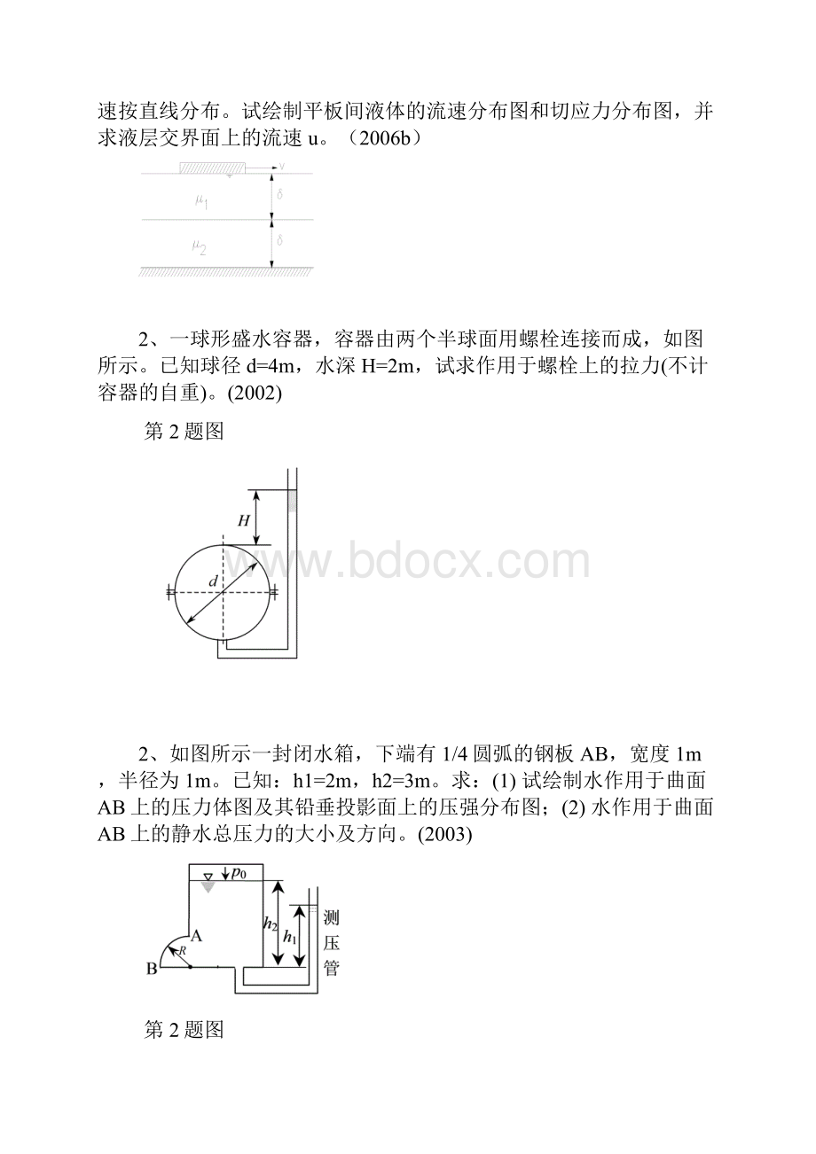 西安理工大学历年硕士水力学试题0211年高清版精编版.docx_第3页