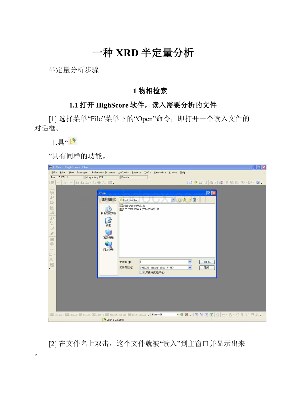 一种XRD半定量分析Word格式.docx