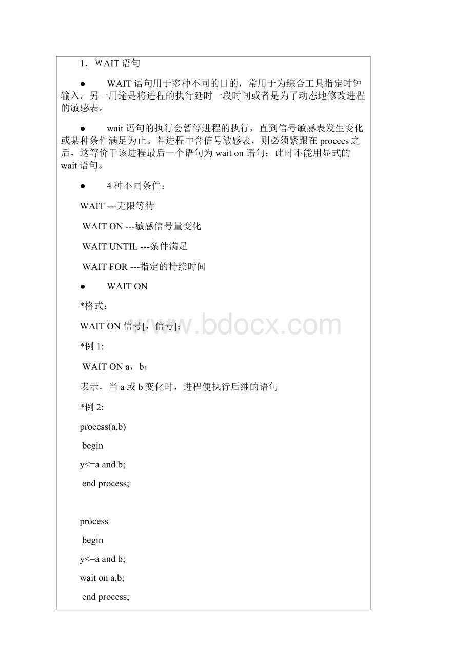 HDL语言的主要描述语句.docx_第2页