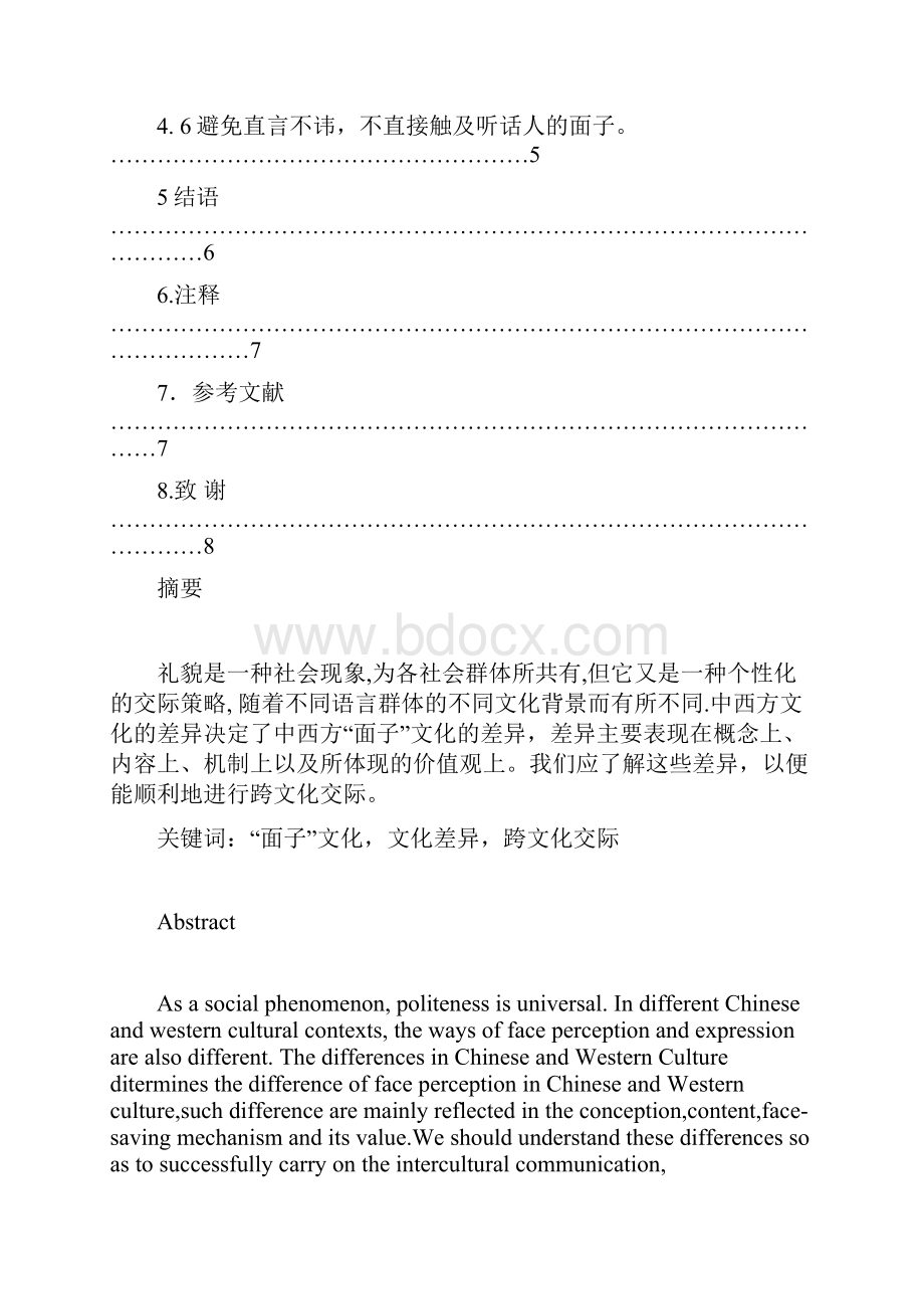 中西文化面子观差异对比分析 1.docx_第3页