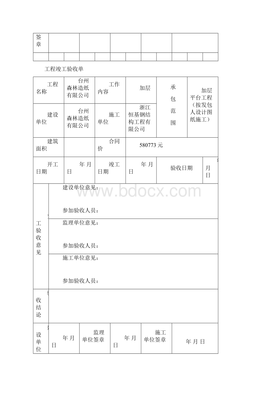 工程竣工验收单最新版本.docx_第3页