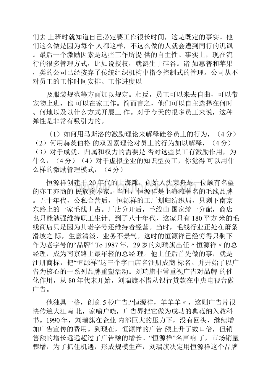 虚拟企业案例分析参考.docx_第3页