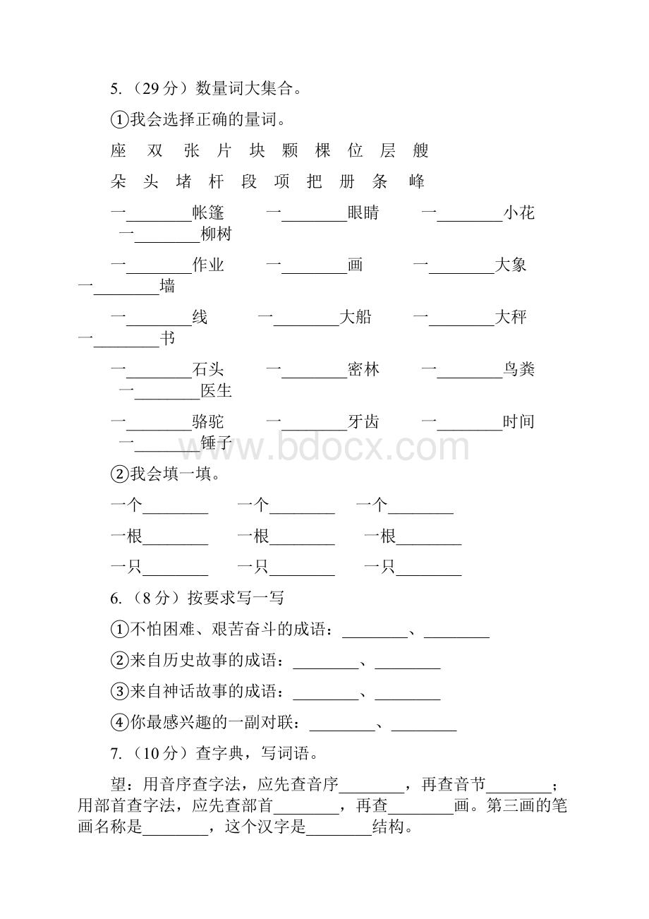 苏教版语文四年级上册第七单元第24课《春联》同步练习C卷Word文档格式.docx_第2页