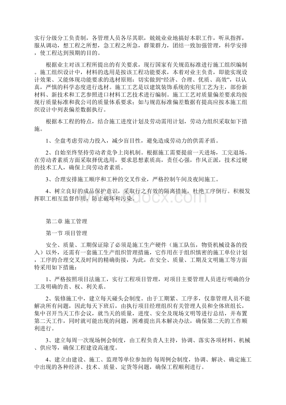 装饰工程施工总结Word文档下载推荐.docx_第3页