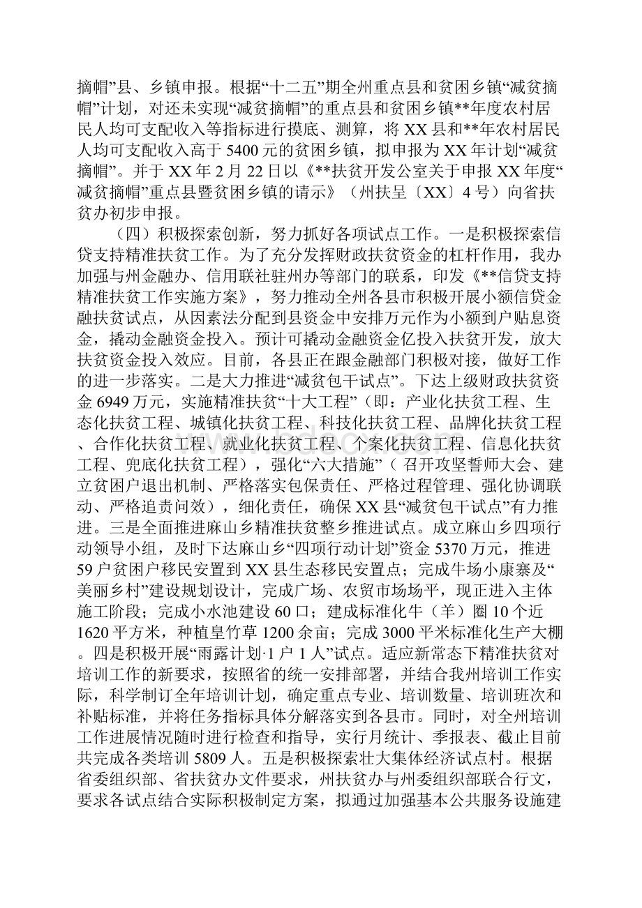 乡镇扶贫办年度扶贫开发工作总结.docx_第3页