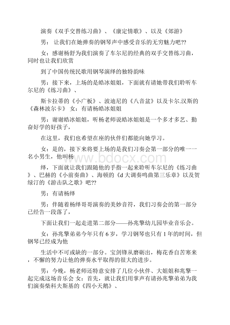 钢琴习奏会主持词Word文档格式.docx_第2页