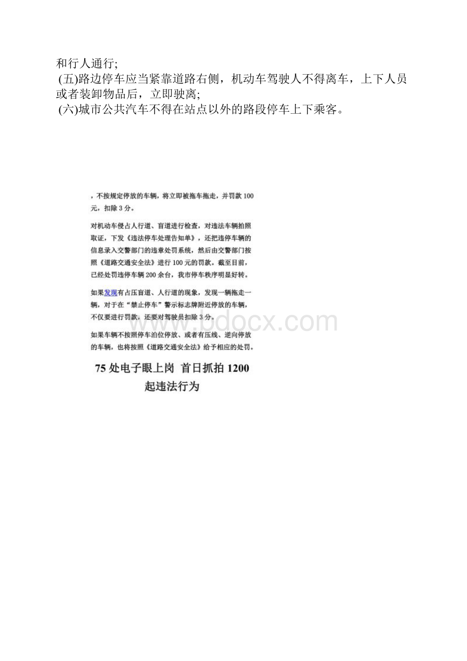 抓拍违反禁令标志.docx_第2页