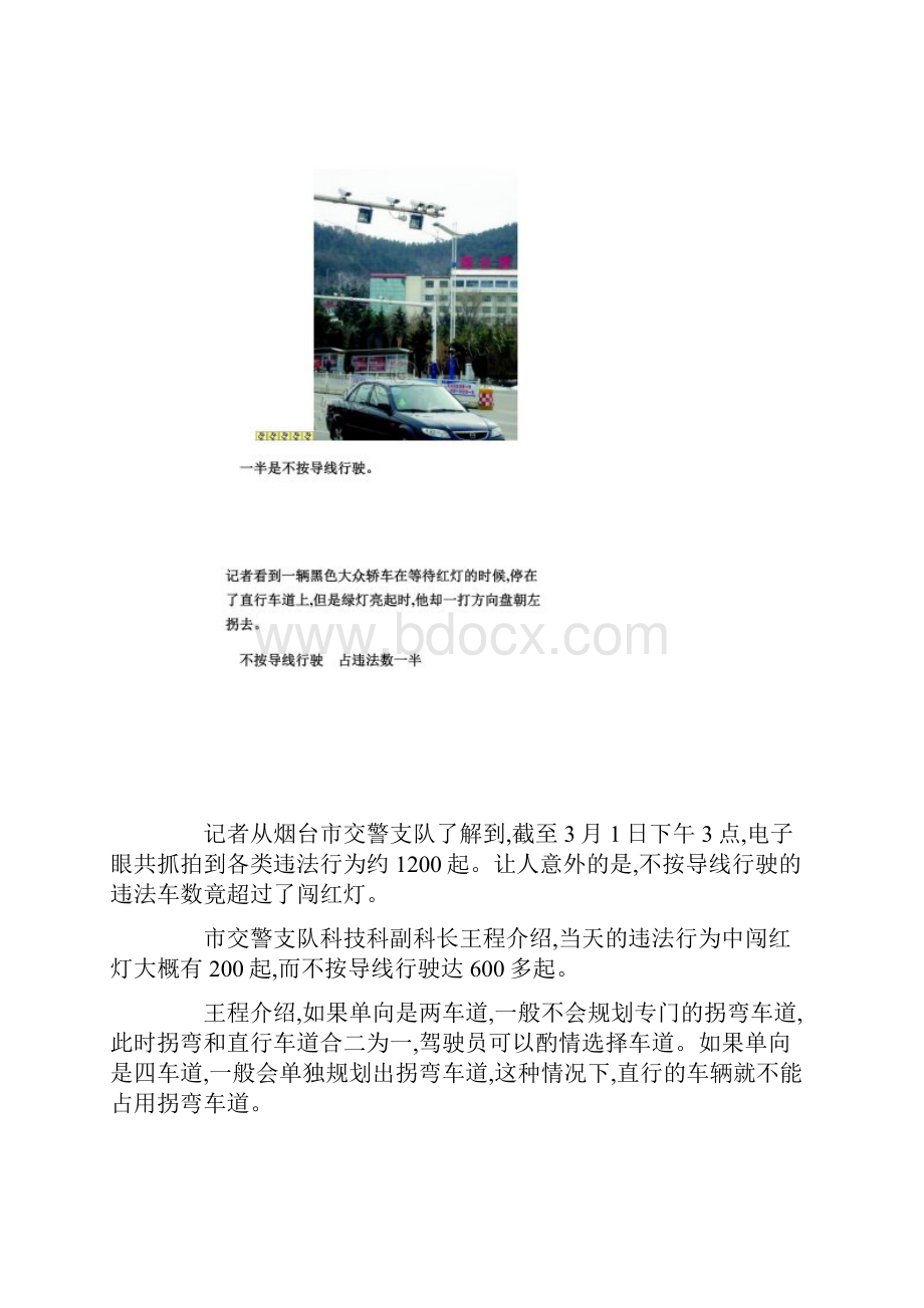 抓拍违反禁令标志Word格式文档下载.docx_第3页