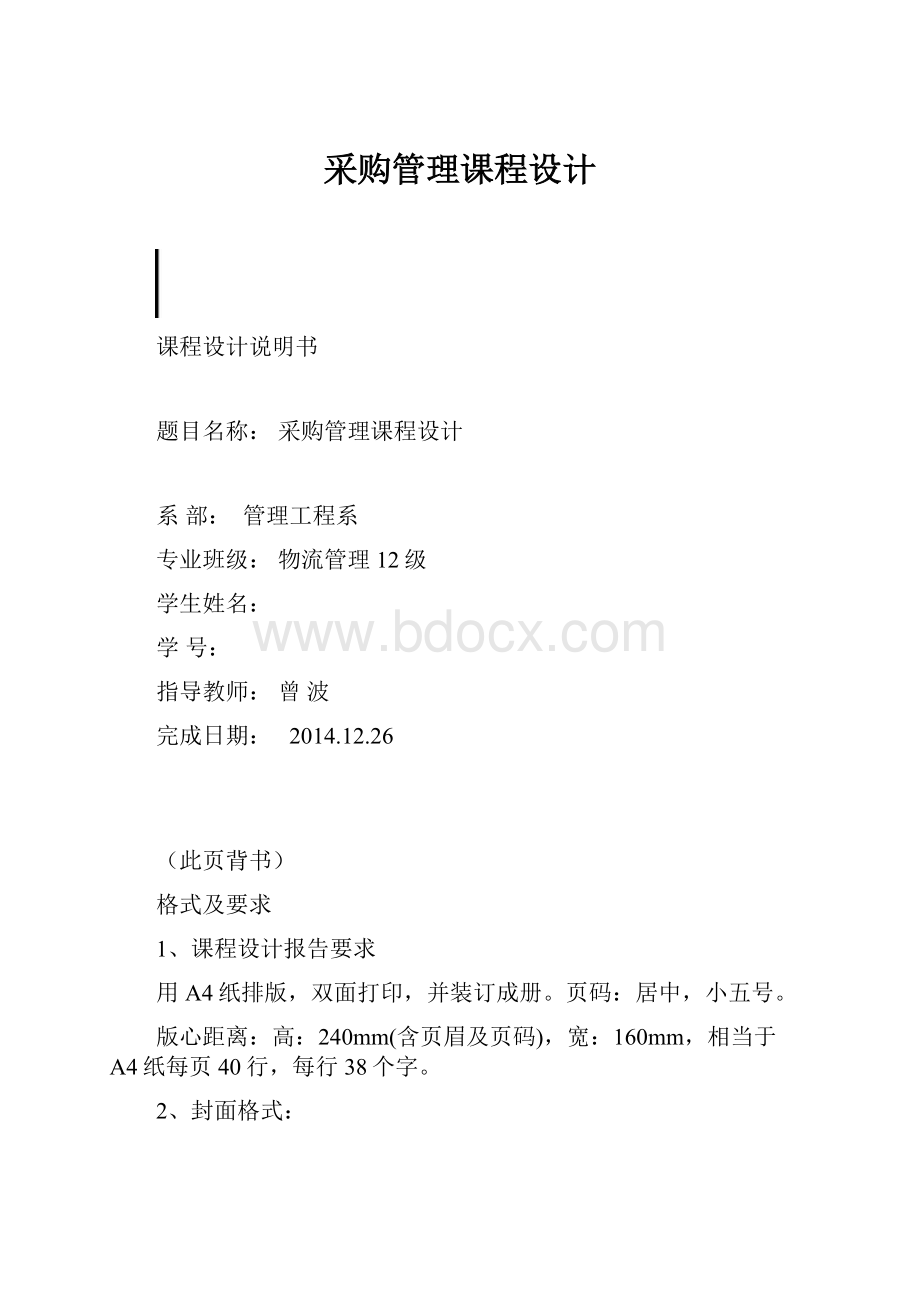 采购管理课程设计.docx_第1页