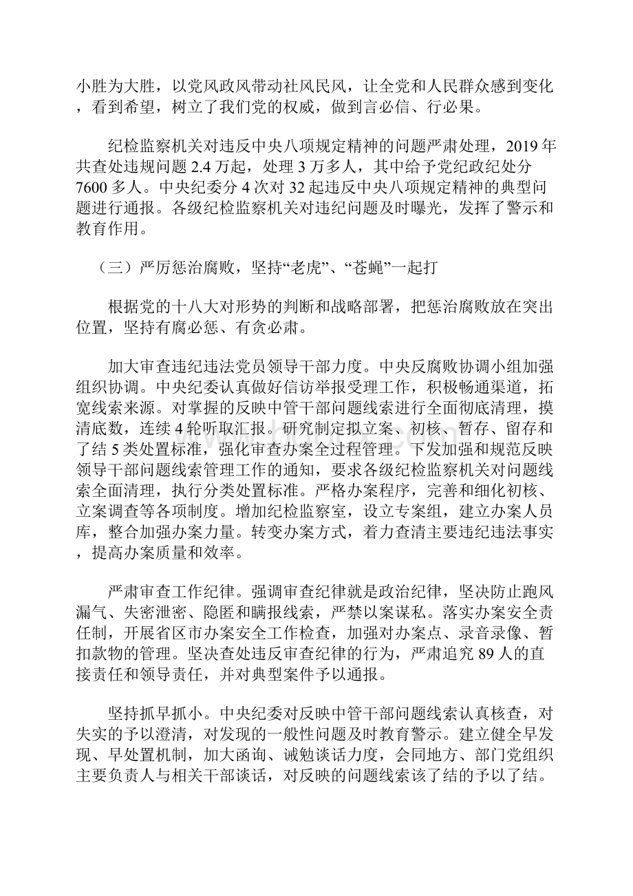 中国共产党第十八届中央纪律检查委员会第三次全体会议上的工作报告.docx_第3页