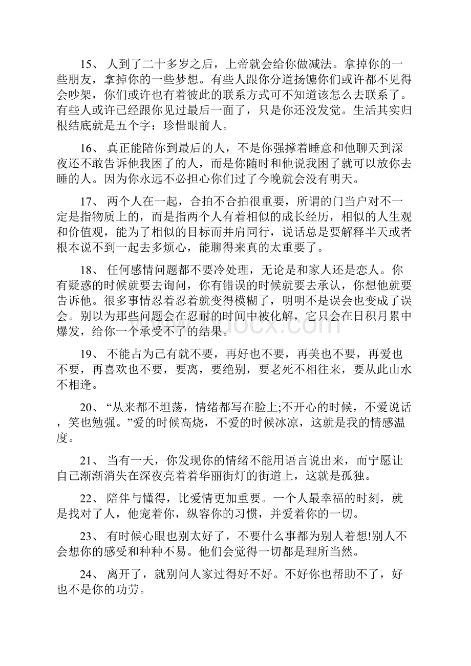 哲理爱情情话短语精选.docx_第3页