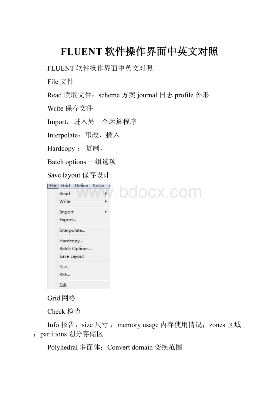 FLUENT软件操作界面中英文对照Word文档下载推荐.docx
