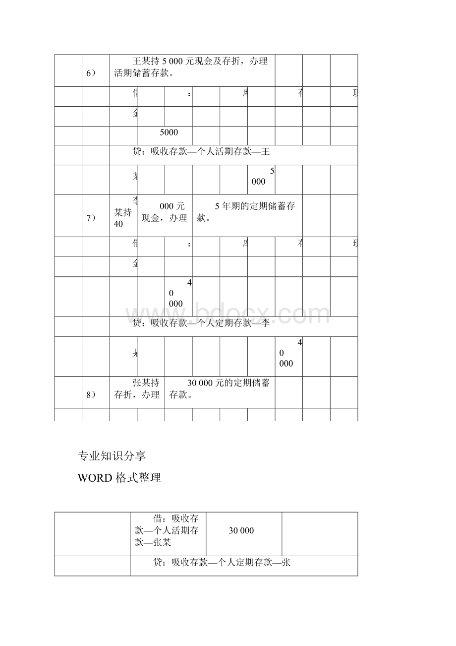 金融企业会计课后习题答案解析.docx_第3页