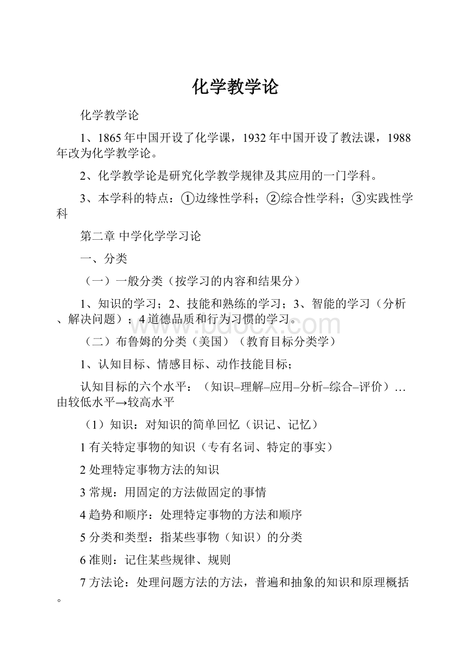 化学教学论Word下载.docx_第1页