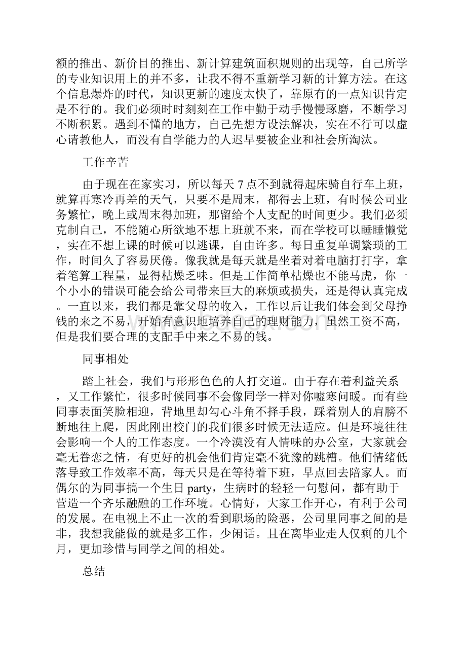 大学生预算员实习总结范文精选.docx_第3页