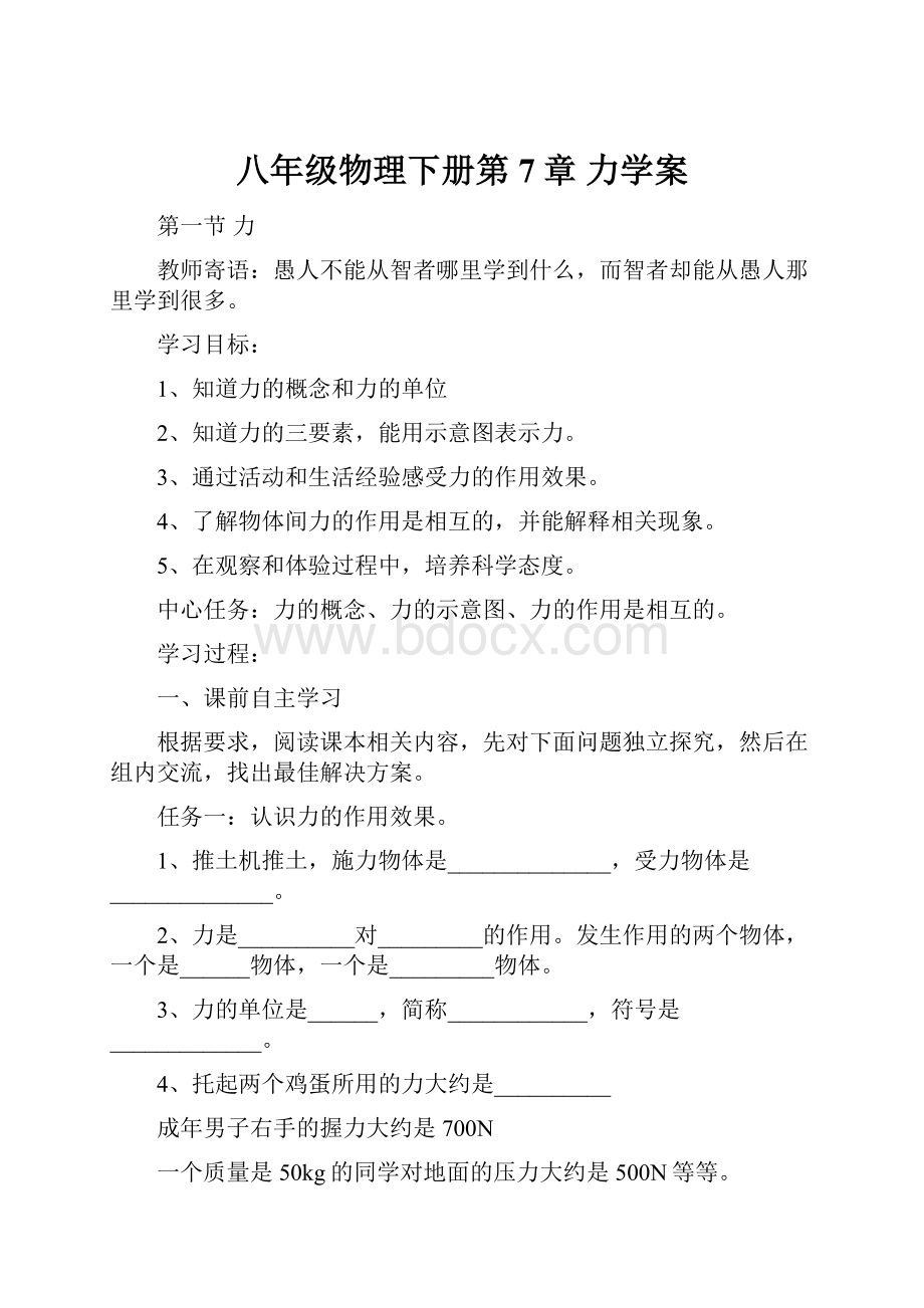 八年级物理下册第7章 力学案Word格式文档下载.docx