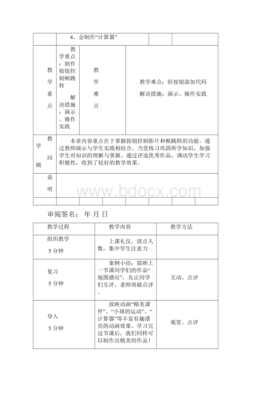 Flash项目七动画编程给按钮添加动作代码教案.docx_第2页